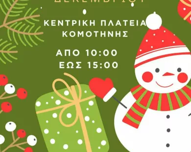 Την Παρασκευή το χριστουγεννιάτικο μπαζάρ του Καλλιτεχνικού Γυμνασίου Νέου Σιδηροχωρίου