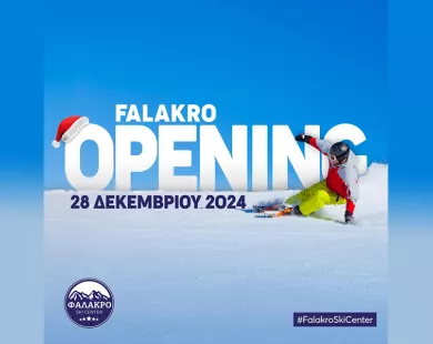 Ανοίγει το Σάββατο το Χιονοδρομικό Κέντρο Φαλακρού Δράμας
