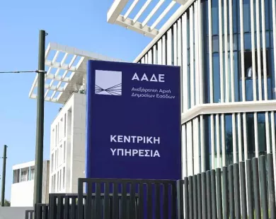 ΑΑΔΕ: Επικεφαλής  στο ευρωπαϊκό έργο  αναβάθμισης της φορολογικής εκπαίδευσης στη Σερβία
