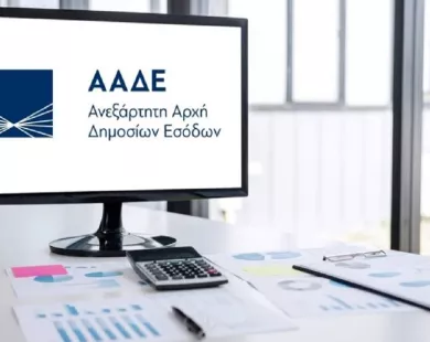 ΑΑΔΕ: Άνοιξε η πλατφόρμα  για τους αμφισβητίες του τεκμαρτού εισοδήματος