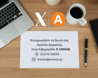 Αγορά Εργασίας στη Ροδόπη (30-04-2026): Εταιρείες και επιχειρήσεις σε αναζήτηση προσωπικούΔείτε παρακάτω αναλυτικά τις θέσεις και τους τρόπους επικοινωνίας
