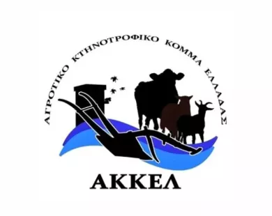 ΑΚΚΕΛ: Η ελληνική  κυβέρνηση δεν ζήτησε ούτε ένα ευρώ για τους πληγέντες κτηνοτρόφους!