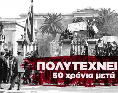 ΔΠΘ: Εκδήλωση για τα 50 χρόνια  λειτουργίας του Πολυτεχνείου