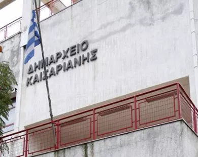 Δημοτικό Συμβούλιο Κομοτηνής: Ψήφισμα στήριξης  στον Δήμο Καισαριανής