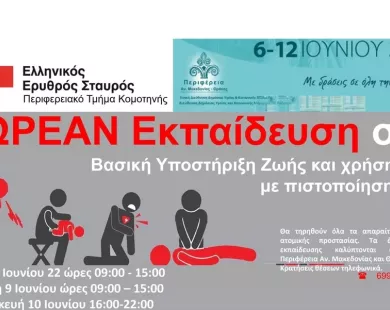 dorean_ekpaideysi.jpg