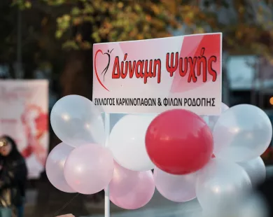 «Φροντίζοντας αυτούς που φροντίζουν» - Εκδήλωση του Συλλόγου «Δύναμη Ψυχής»