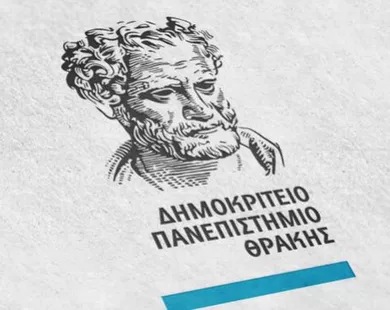Η διασφάλιση  της ποιότητας στο Δημοκρίτειο Πανεπιστήμιο Θράκης