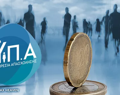 Ειδικό εποχικό βοήθημα έτους 2025 της ΔΥΠΑ