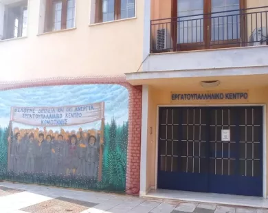 Εργατοϋπαλληλικό Κέντρο Κομοτηνής: Κάλεσμα για την Εργατική Πρωτομαγιά στην πλατεία - Τα αιτήματα
