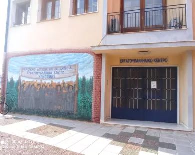 Το μήνυμα του Εργατοϋπαλληλικού Κέντρου Κομοτηνής για την Παγκόσμια Ημέρα της Γυναίκας