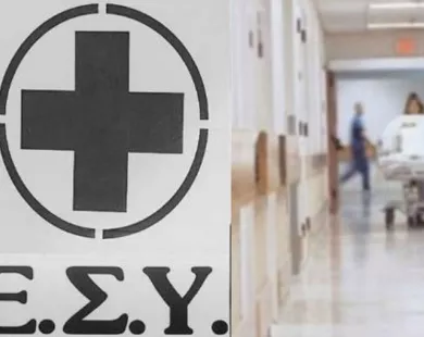 Ζητούνται άμεσες παρεμβάσεις  στο Εθνικό Σύστημα Υγείας