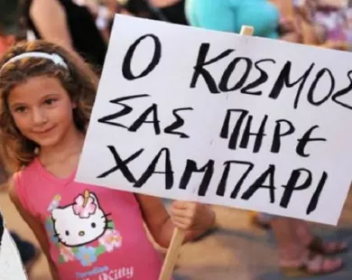 Ποιοι αποδυνάμωσαν στην Ελλάδα  το συνδικαλιστικό κίνημα;