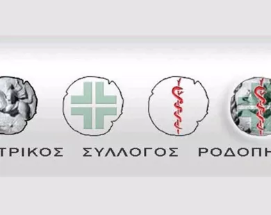iatrikos_syllogos_rodopis_1.jpg