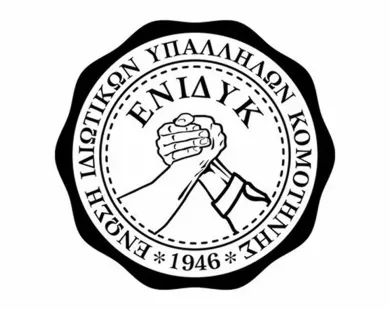 ΕΝΙΔΥΚ: Κάλεσμα σε νέα απεργία στις 14 Οκτωβρίου