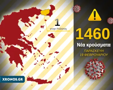 nea_kroysmata-19-02-2021.jpg