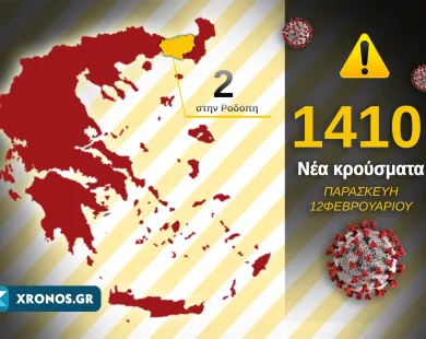 nea_kroysmata_12-02-2021.jpg