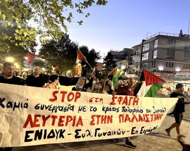 Κομοτηνή: Πορεία αλληλεγγύης προς τον λαό της Παλαιστίνης