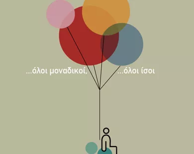 «Που βρισκόσασταν  στις 3 Δεκεμβρίου;»