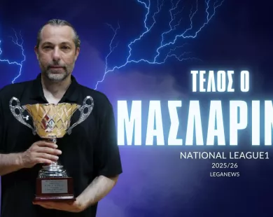 Τέλος ο Μασλαρινός από τον ΓΑΣ Κομοτηνή