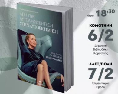 «Από την αυτοαμφισβήτηση στην αυτοεκτίμηση» - Ένα βιβλίο για τη γυναικεία επιχειρηματικότητα