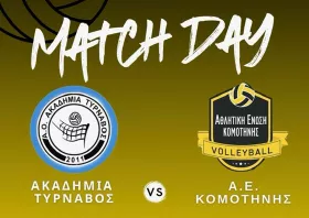 Στον Τύρναβο η ΑΕ Κομοτηνής