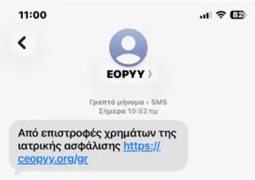 Νέα απάτη δήθεν  από τον ΕΟΠΥΥ  «σαρώνει»  και την Κομοτηνή
