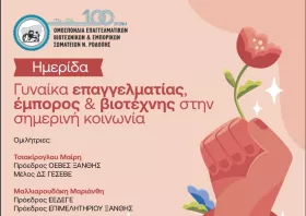 Η ΟΕΒΕΣ Ροδόπης δίνει το λόγο στις γυναίκες επιχειρηματίες