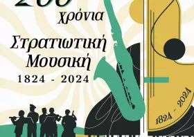 Ξάνθη: Έκθεση  για τα 200 χρόνια  στρατιωτικής μουσικής