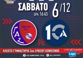 Εντός έδρας κόντρα στη ΔΕΚΑ ο ΓΑΣ Κομοτηνή