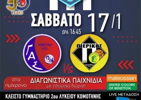 Τον Πιερικό υποδέχεται  ο ΓΑΣ Κομοτηνή