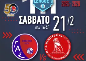 Τον αδύναμο Πανσερραϊκό  υποδέχεται ο ΓΑΣ