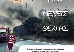 Κάλεσμα σε νέους εθελοντές απευθύνει  ο Ερυθρός Σταυρός Κομοτηνής