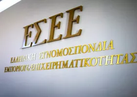 ΕΣΕΕ: Κοστολογημένο υπόμνημα για ανάπτυξη, απασχόληση  και επιχειρηματικό περιβάλλον
