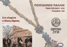 25 Ιανουαρίου  ο ετήσιος χορός των Εβριτών Ροδόπης