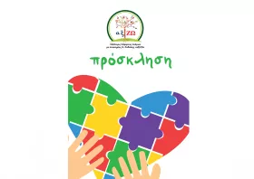 Ενημερωτική εκδήλωση για τον αυτισμό στην Κομοτηνή