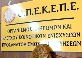 ΟΠΕΚΕΠΕ: Στη φυλακή ο θεωρούμενος ως αρχηγός της εγκληματικής οργάνωσης