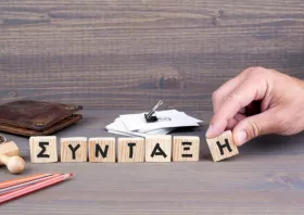 Συνταξιοδότηση,  η πέμπτη συνθήκη  του χρηματοοικονομικού αλφαβητισμού