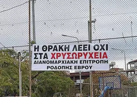 Διανομαρχιακή Επιτροπή Ροδόπης-Έβρου κατά του χρυσού: Η συνέντευξη Λ. Μπακούρα προσπάθεια επικοινωνιακού εξωραϊσμού της εταιρείας