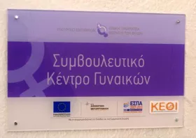 Παγκόσμια Ημέρα της Γυναίκας: Οι προκλήσεις για την ισότητα των φύλων συνεχίζονται – Το μήνυμα του Συμβουλευτικού Κέντρου Κομοτηνής