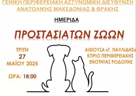 Ημερίδα για την προστασία ζώων στην Κομοτηνή