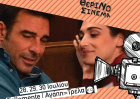 Follemente  (Αγάπη = Τρέλα)  σε πρώτη προβολή