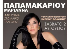 Συναυλία με τη  Μ. Παπαμακαρίου στην παραλία Ιμέρου
