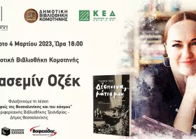 Η γνωστή Τουρκάλα συγγραφέας Γιασεμίκ Οζέκ στην Κομοτηνή