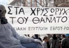 ΤΕΕ Θράκης για χρυσό:  Διατηρούμε  τις τεκμηριωμένες θέσεις μας
