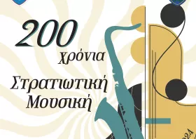 Δ’ Σώμα Στρατού:  Το πρόγραμμα καλοκαιρινών συναυλιών στη Θράκη