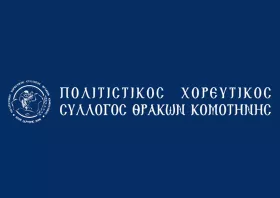 Αγιασμός για τη νέα χρονιά στον Πολιτιστικό Χορευτικό Σύλλογο Θρακών Κομοτηνής