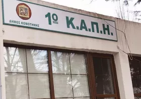 Γιορτή για το Πάσχα στο 1ο ΚΑΠΗ Κομοτηνής