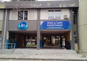 Οι ειδικότητες που θα λειτουργήσουν σε ΕΠΑΣ Κομοτηνής και Σαπών