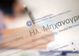 Μηχανογραφικό  δελτίο για την εισαγωγή αλλοδαπών - αλλογενών φοιτητών