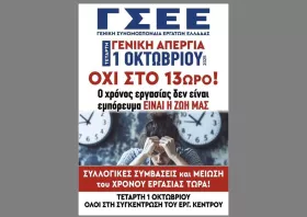 Εργατικό Κέντρο Κομοτηνής:  Δεν σιωπούμε, διαδηλώνουμε